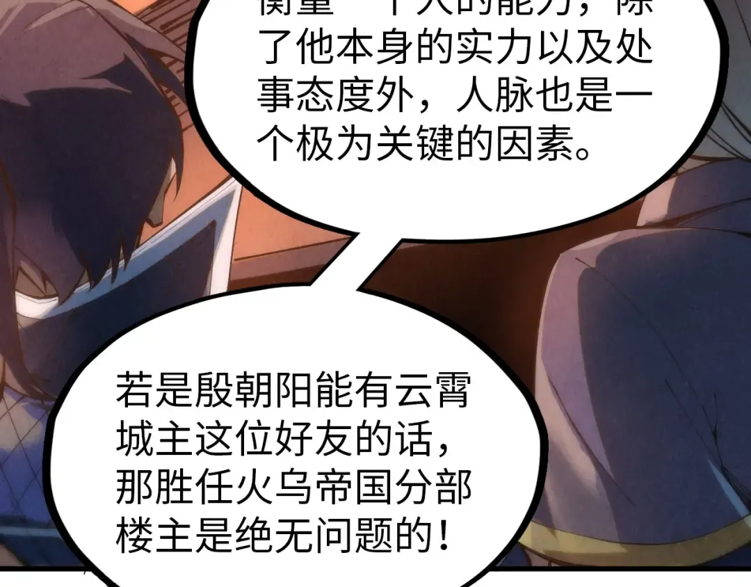 第246话 屈居第三 第44页