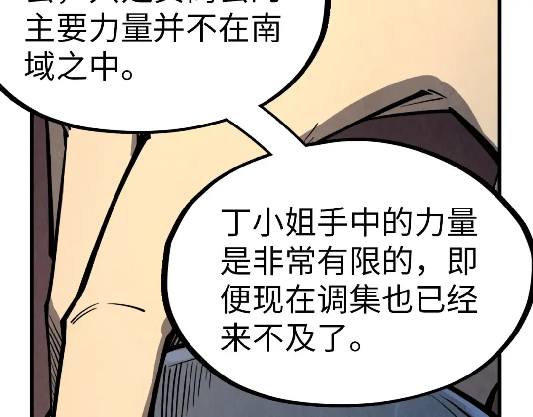 第246话 屈居第三 第73页