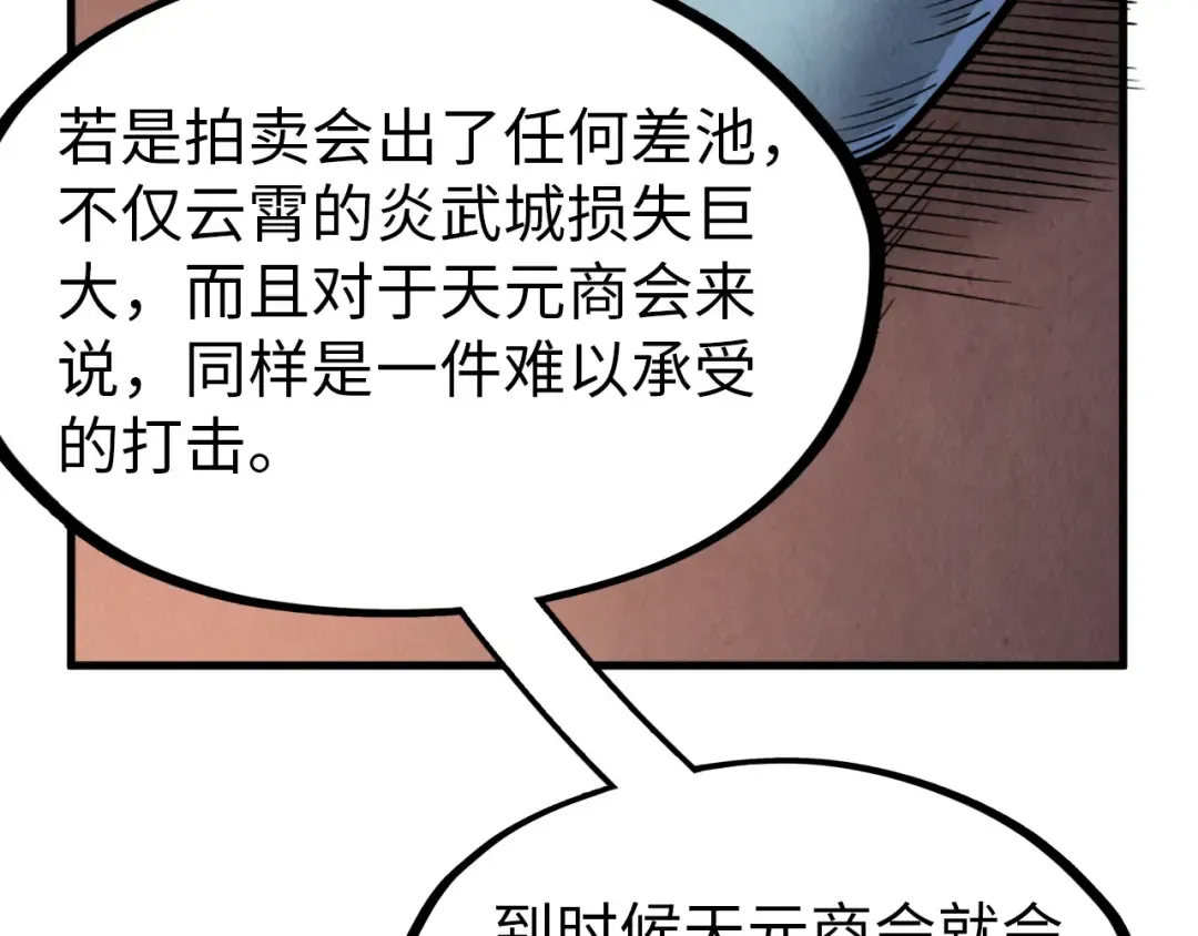 第246话 屈居第三 第75页