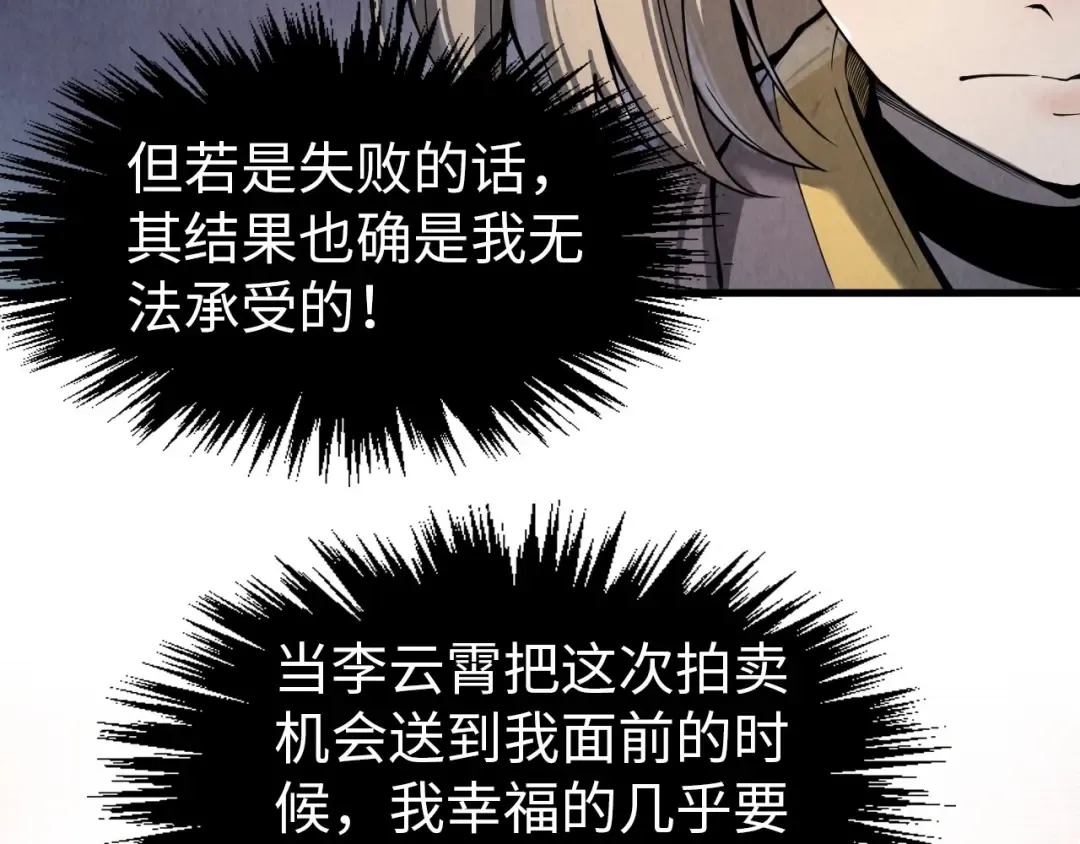 第246话 屈居第三 第78页