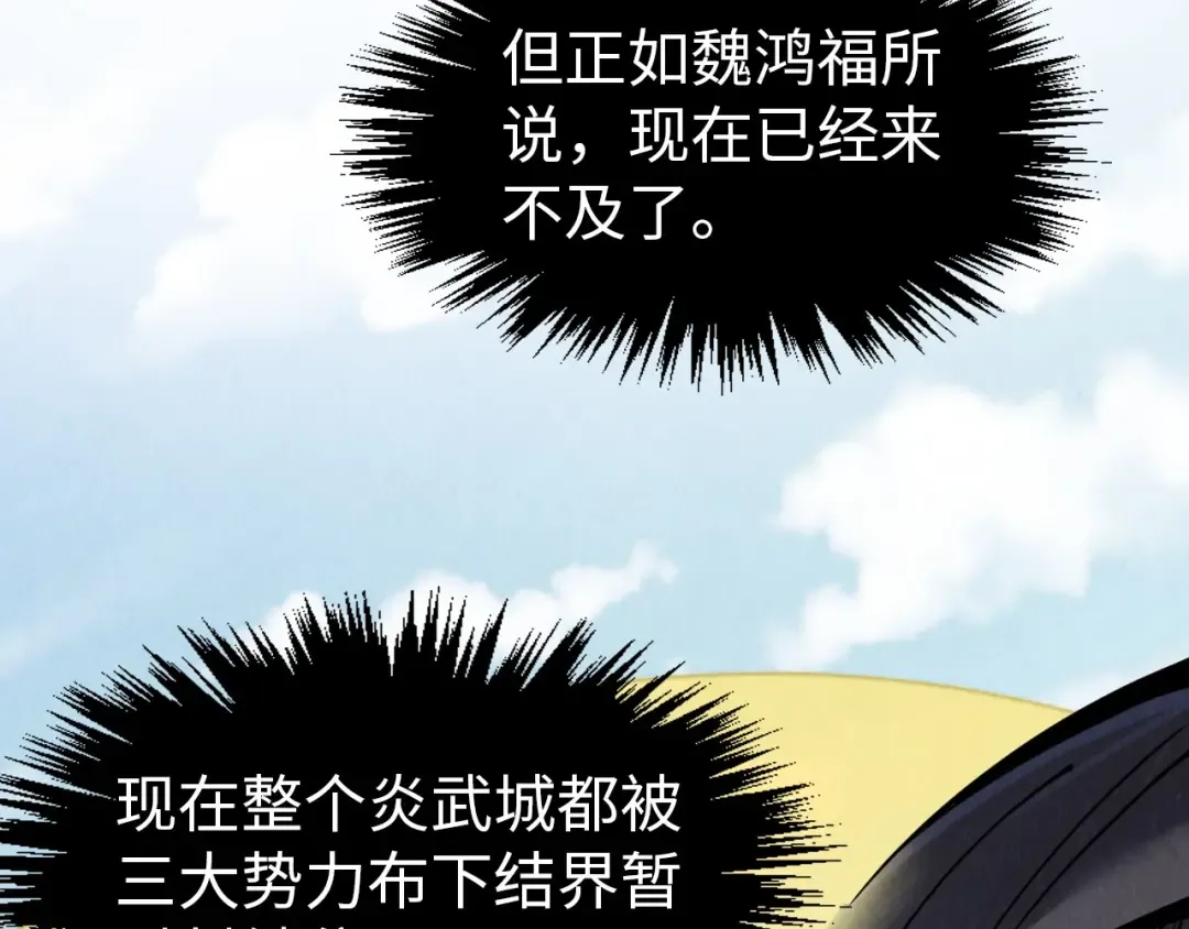 第246话 屈居第三 第81页