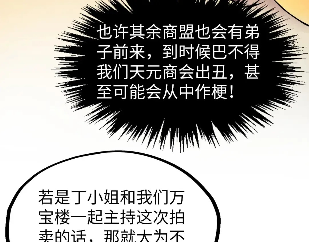 第246话 屈居第三 第84页