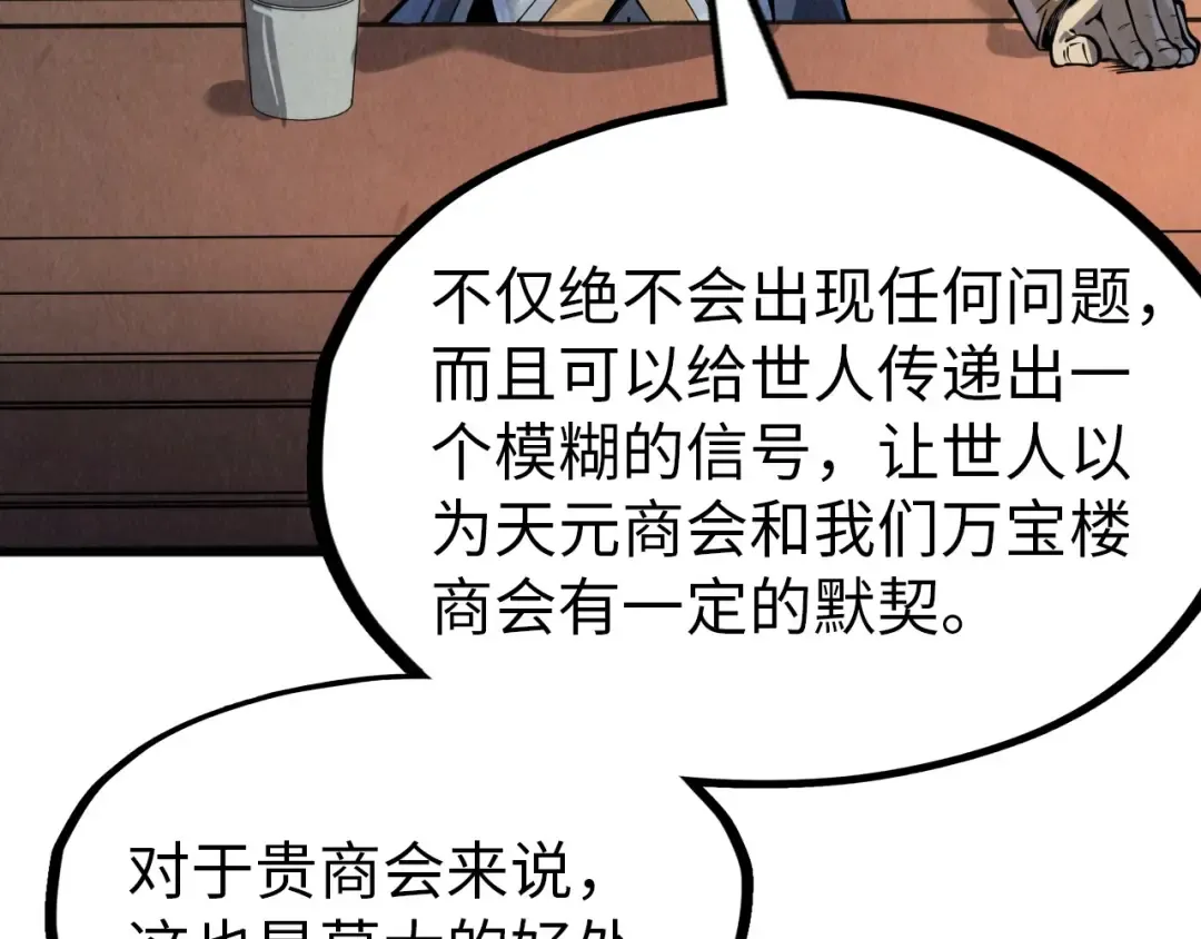 第246话 屈居第三 第86页