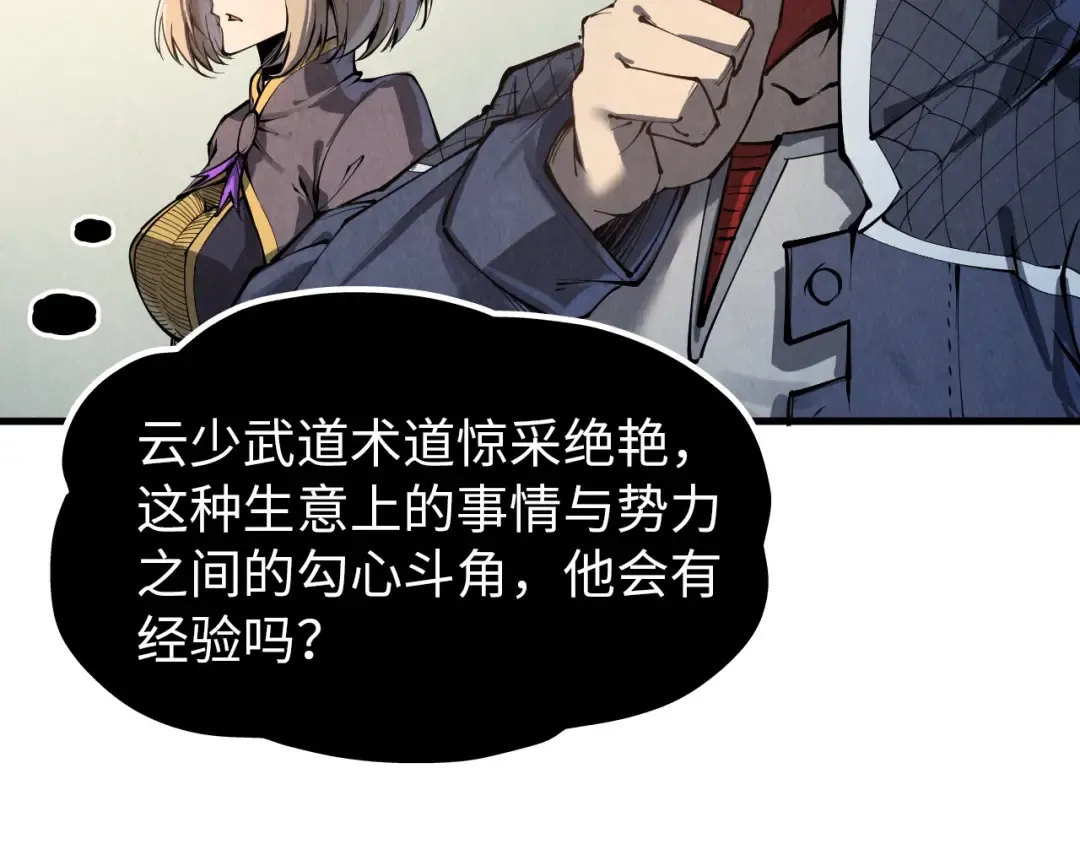 第246话 屈居第三 第90页