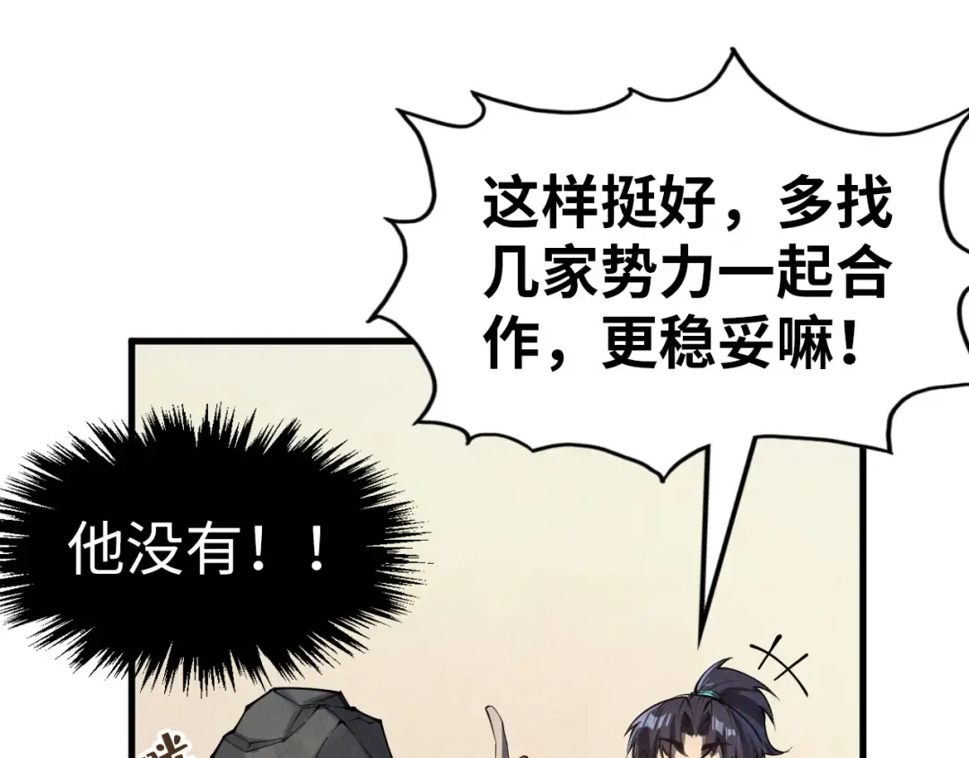 第246话 屈居第三 第91页