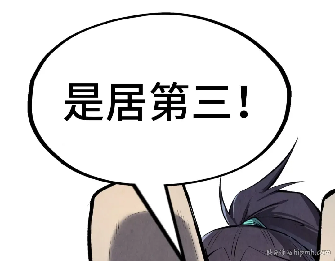 第246话 屈居第三 第104页