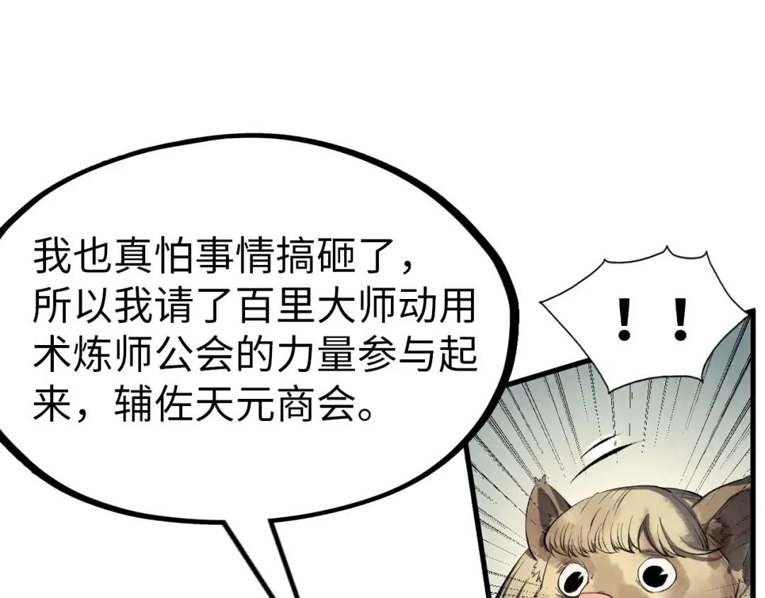第246话 屈居第三 第107页