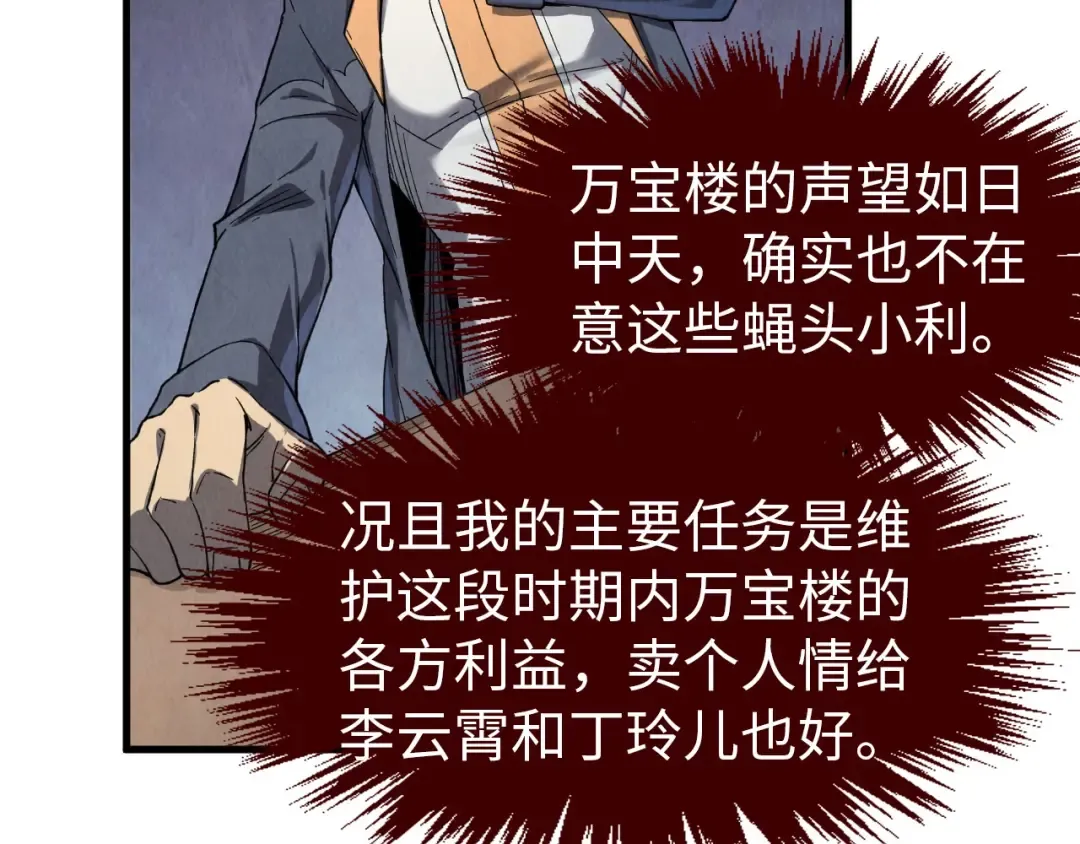 第246话 屈居第三 第124页