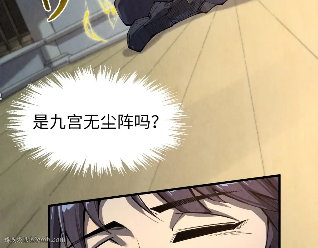 第247话 九宫无尘阵 第8页