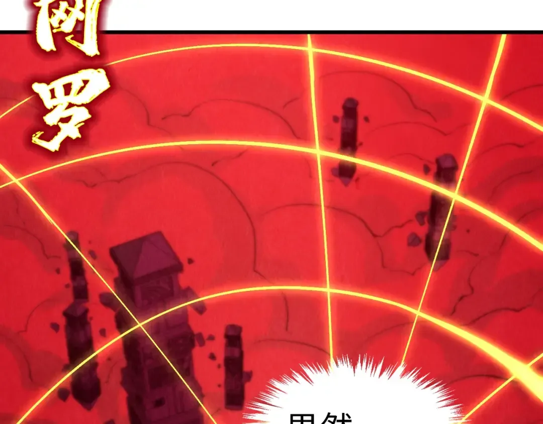 第247话 九宫无尘阵 第10页