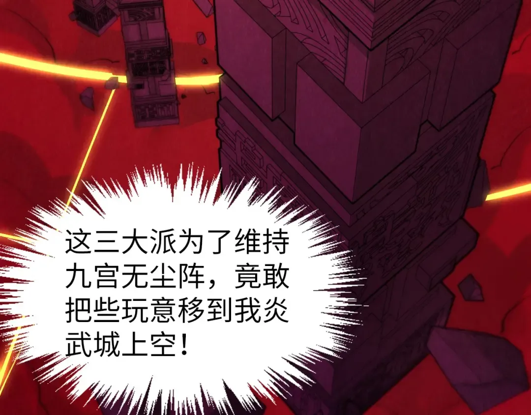 第247话 九宫无尘阵 第12页