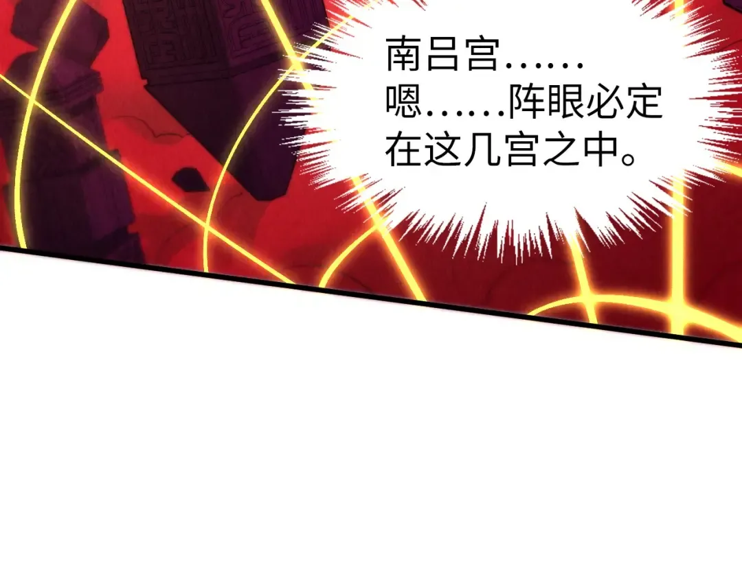 第247话 九宫无尘阵 第15页