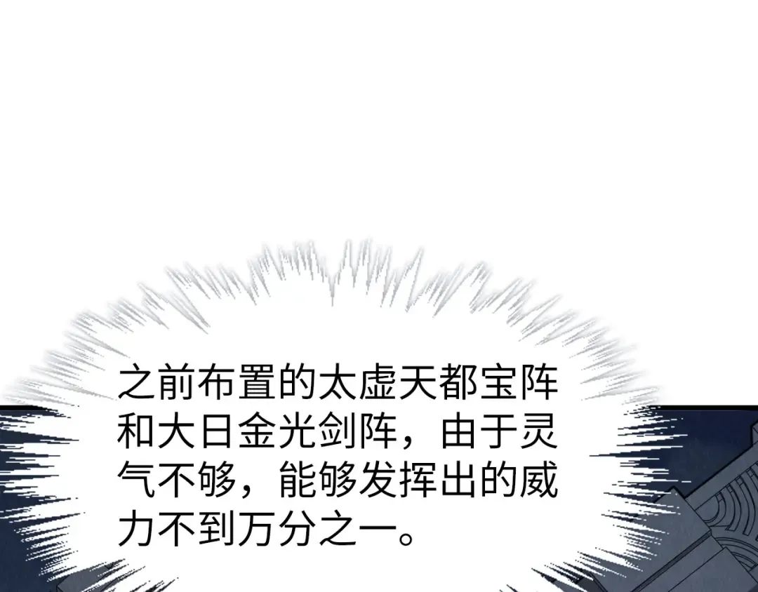 第247话 九宫无尘阵 第19页