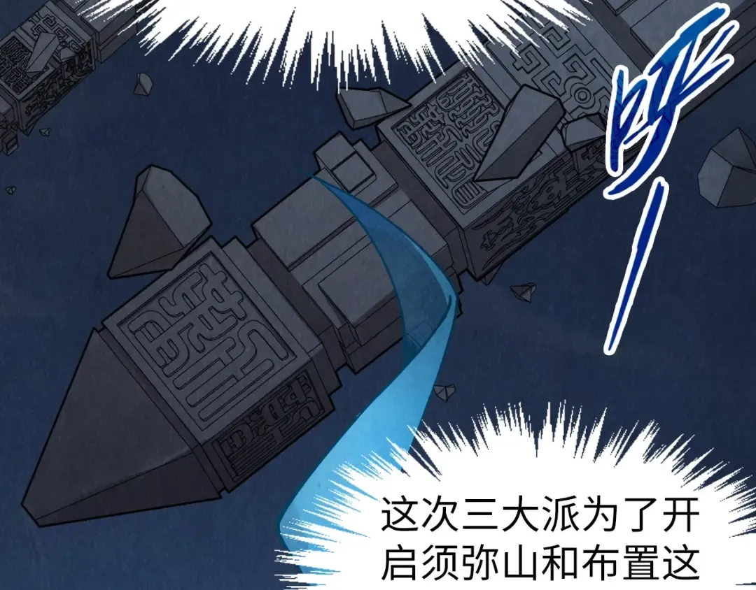第247话 九宫无尘阵 第20页