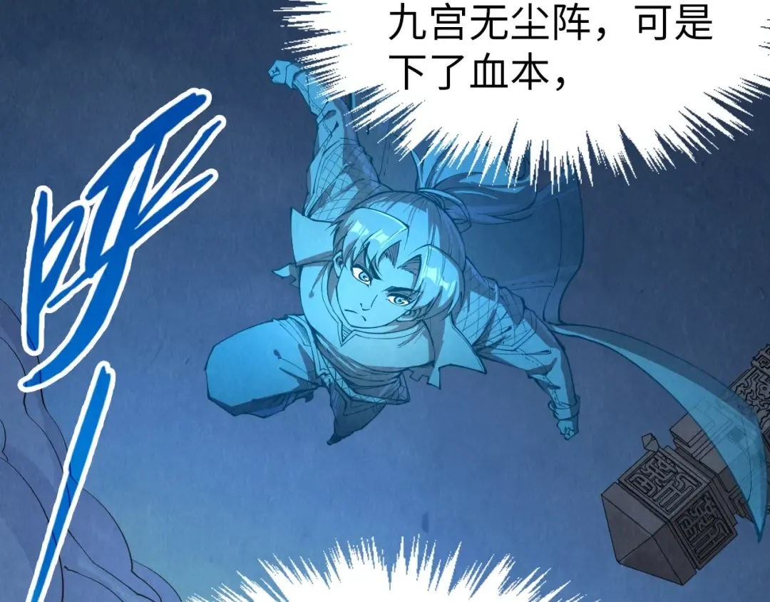 第247话 九宫无尘阵 第21页
