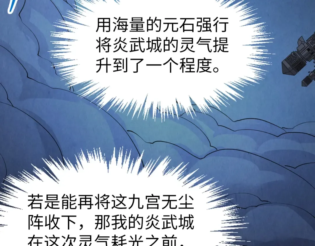 第247话 九宫无尘阵 第22页