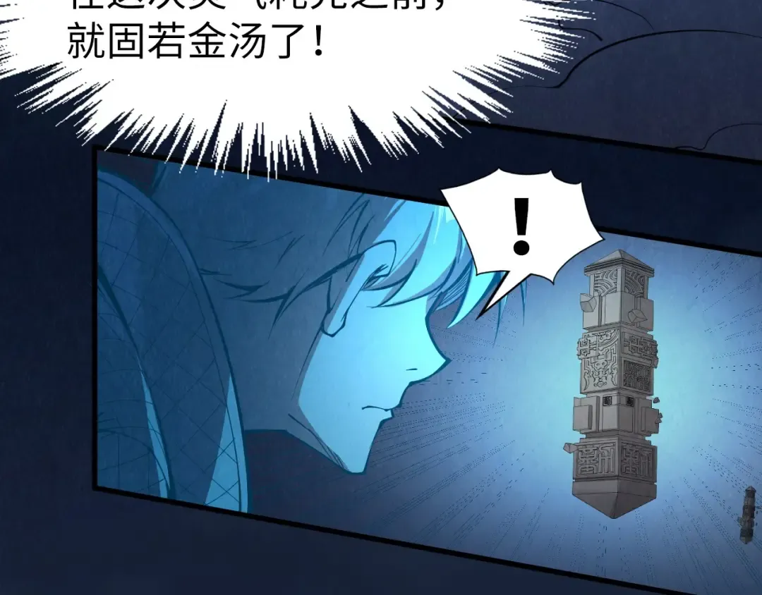 第247话 九宫无尘阵 第23页