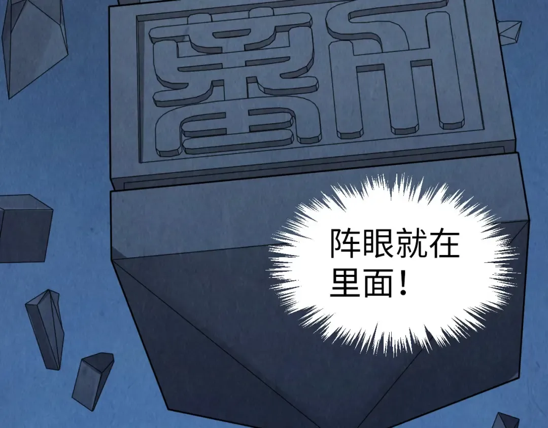 第247话 九宫无尘阵 第26页
