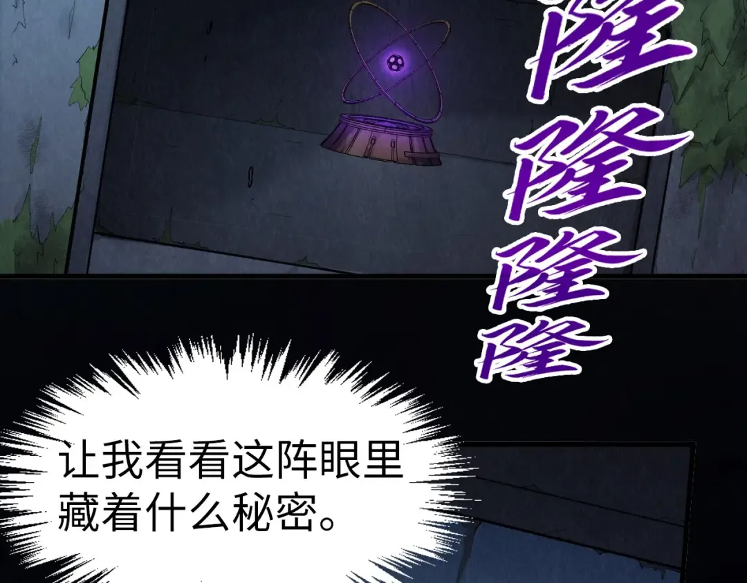 第247话 九宫无尘阵 第30页