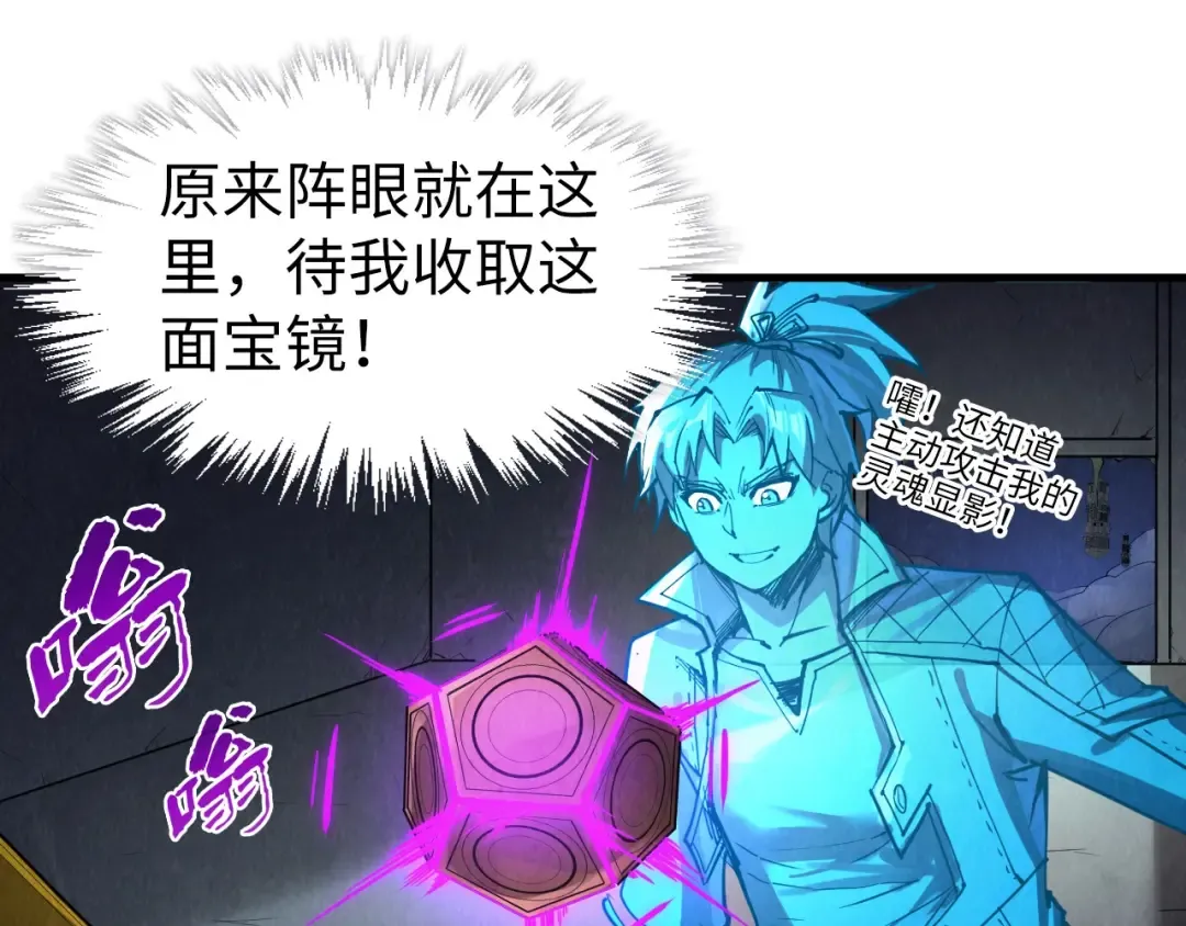 第247话 九宫无尘阵 第38页