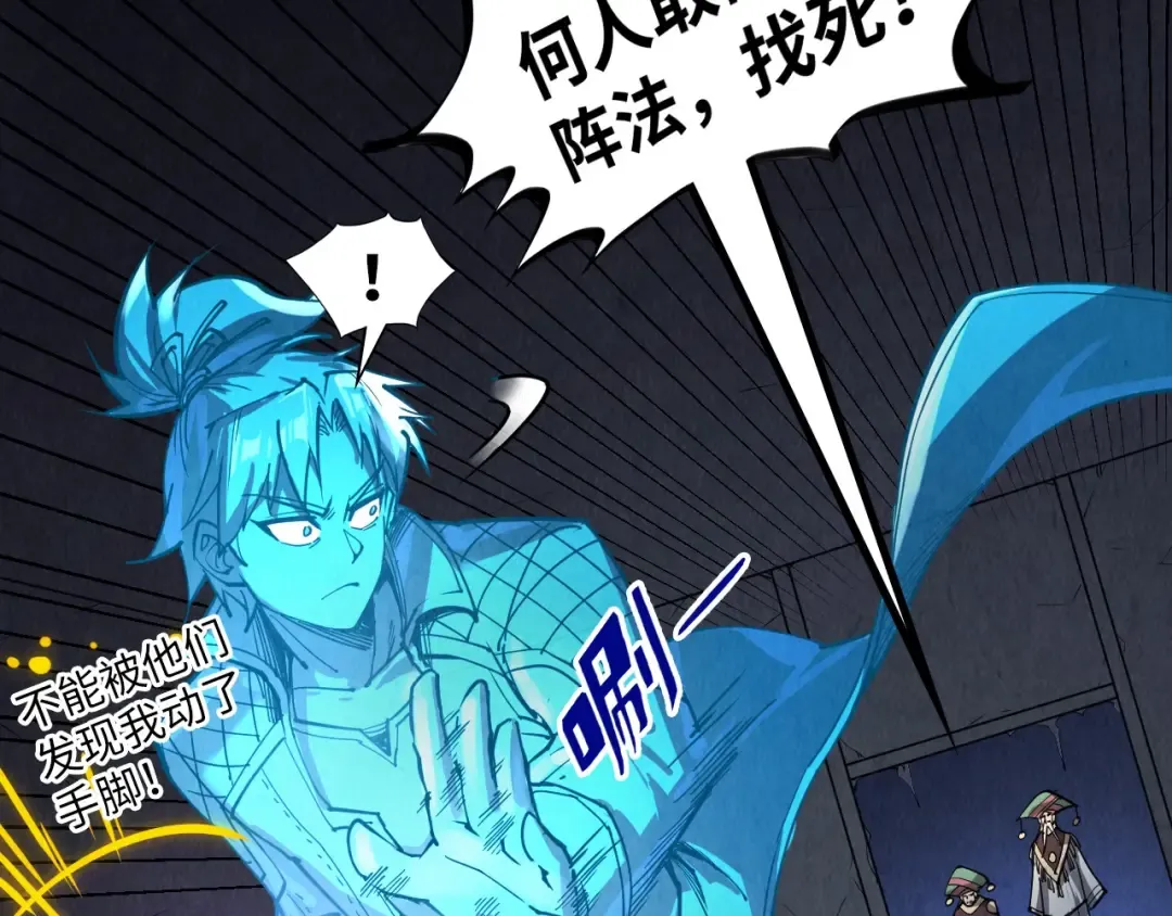 第247话 九宫无尘阵 第49页
