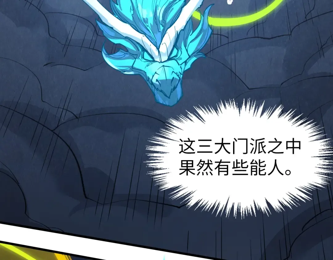 第247话 九宫无尘阵 第60页
