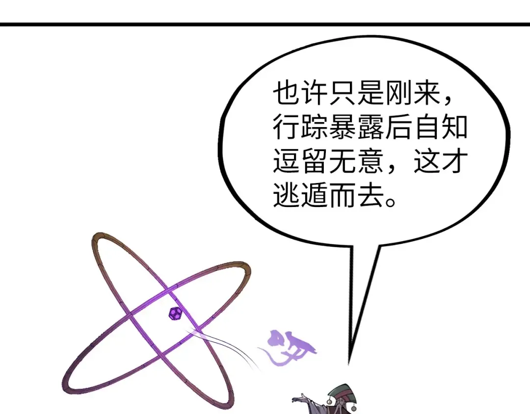 第247话 九宫无尘阵 第76页