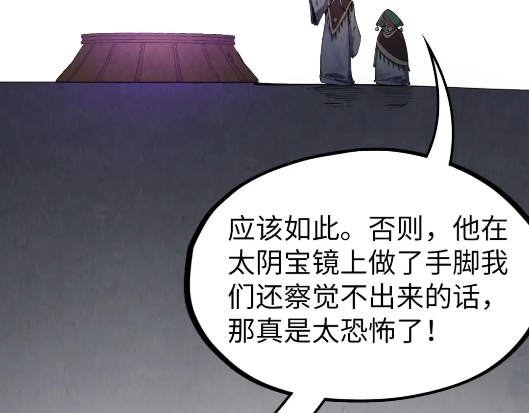 第247话 九宫无尘阵 第77页