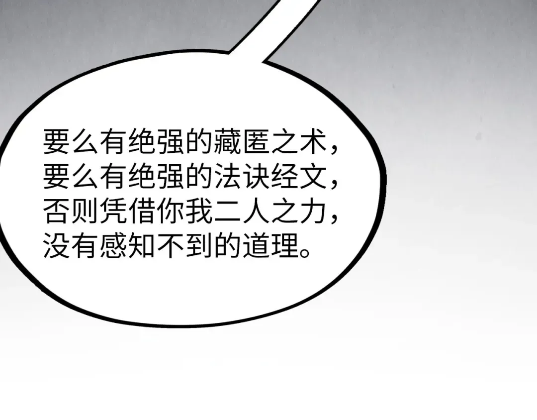 第247话 九宫无尘阵 第78页