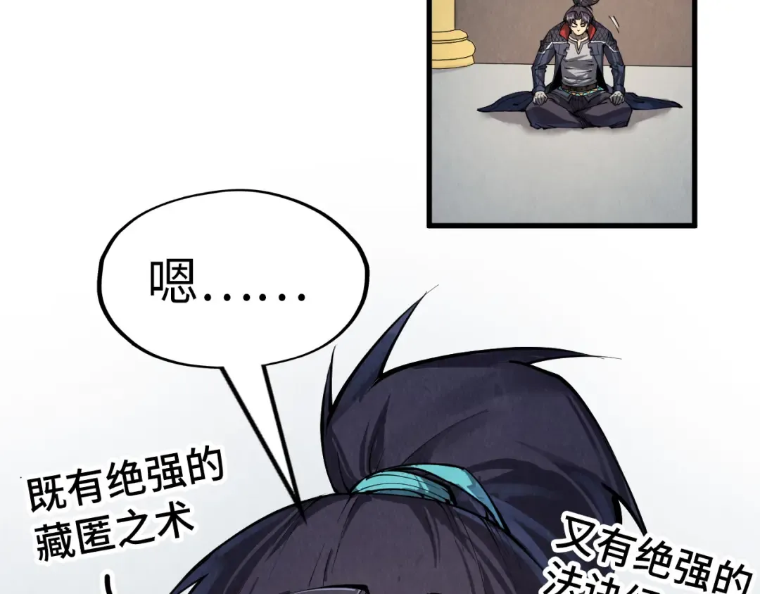 第247话 九宫无尘阵 第81页