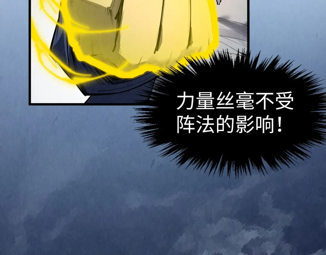第247话 九宫无尘阵 第85页