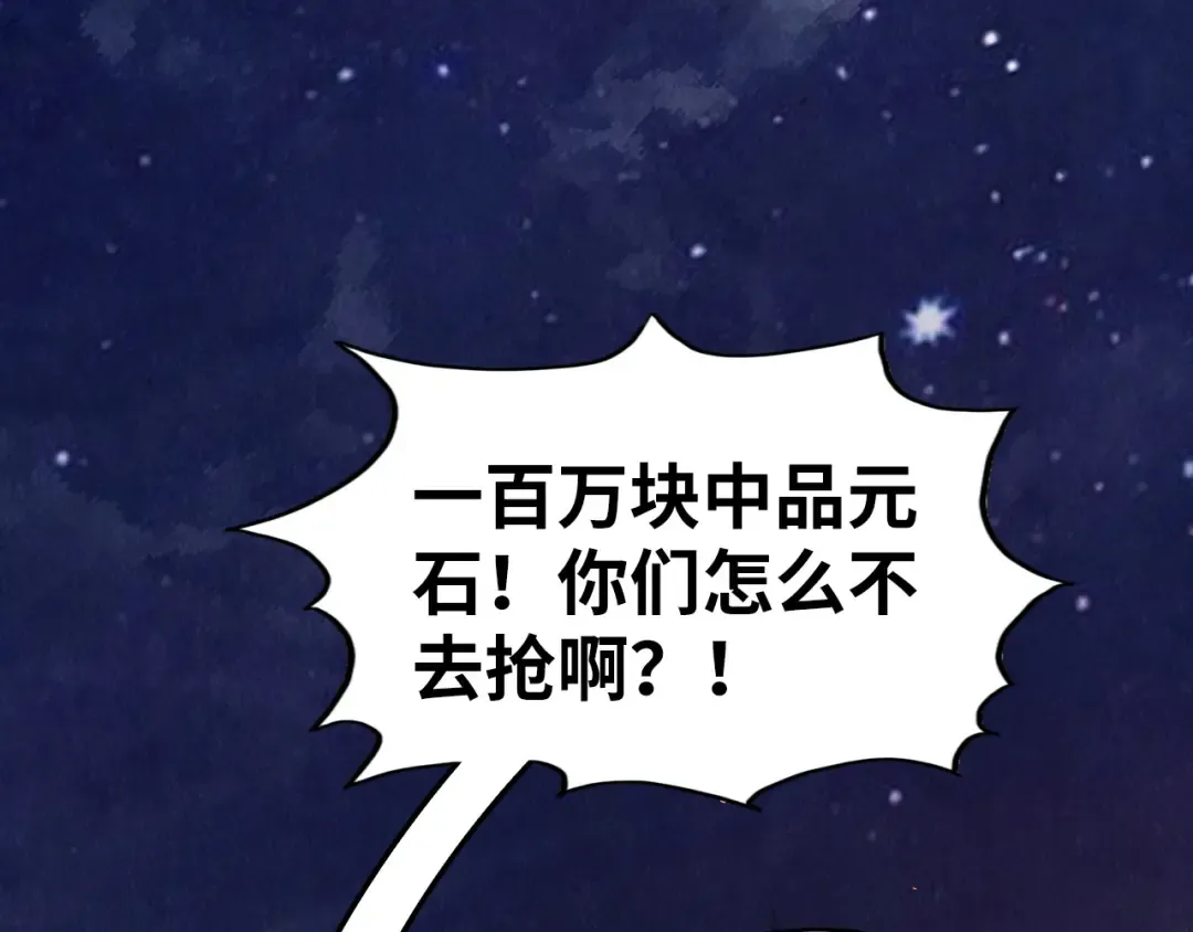第247话 九宫无尘阵 第87页