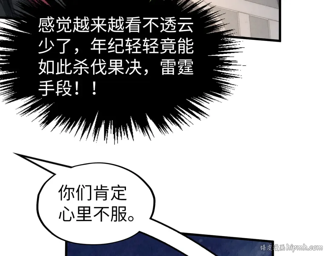 第247话 九宫无尘阵 第104页