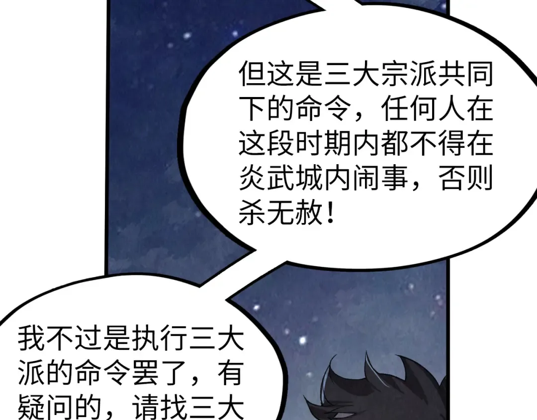 第247话 九宫无尘阵 第105页