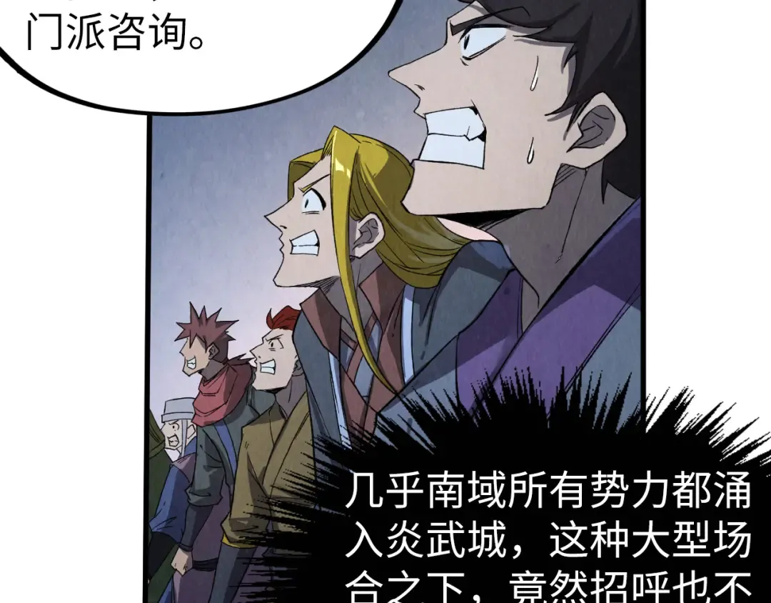 第247话 九宫无尘阵 第106页