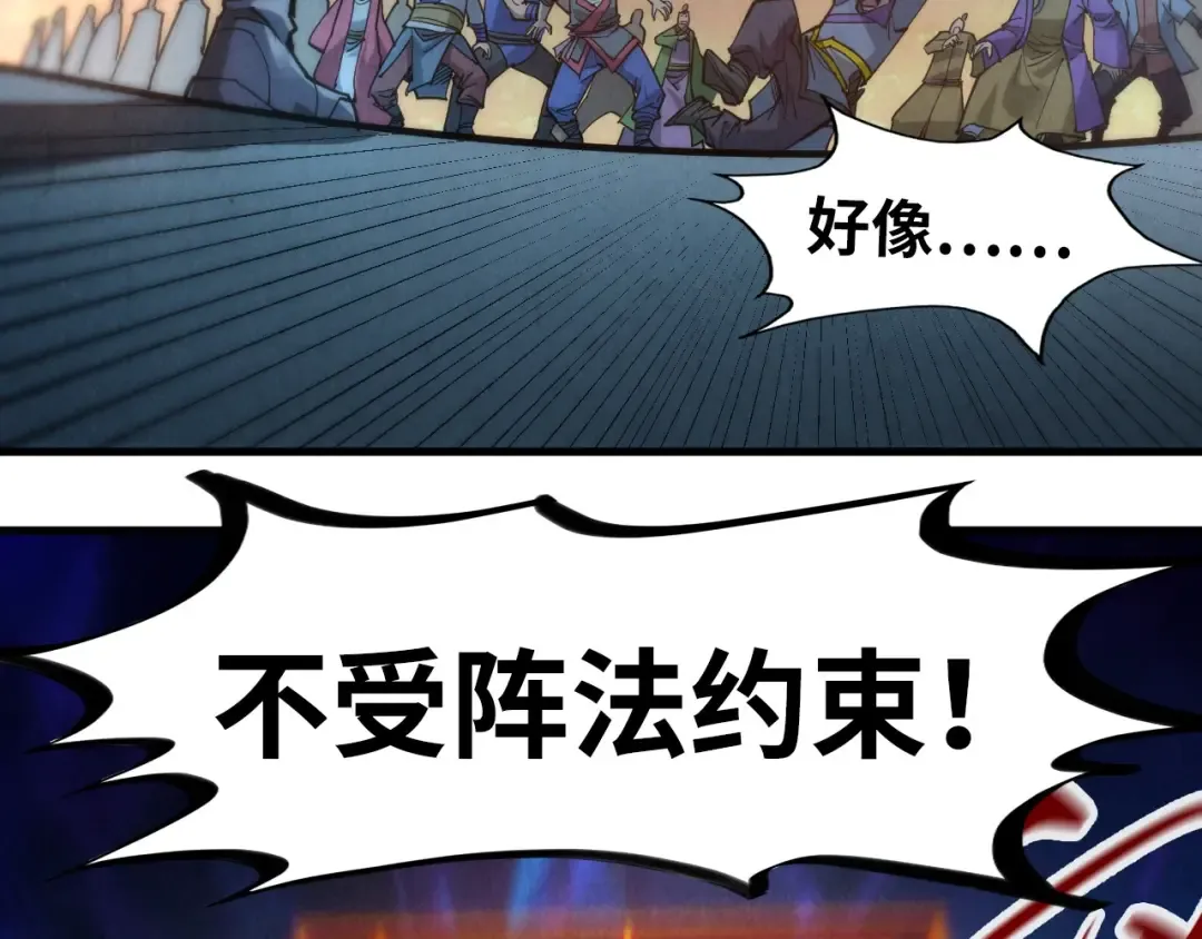 第247话 九宫无尘阵 第116页