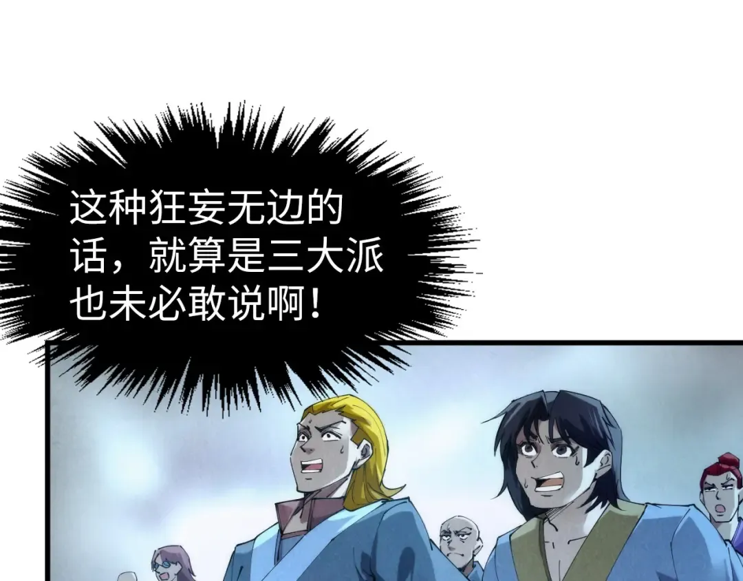 第247话 九宫无尘阵 第121页