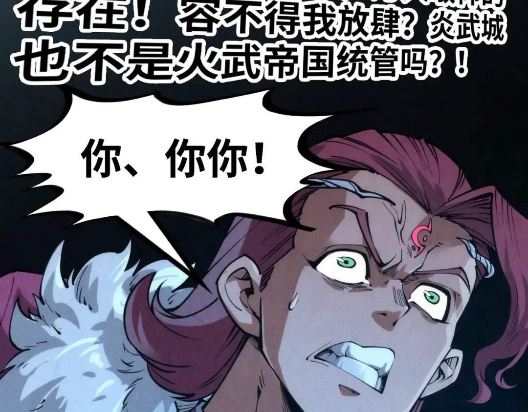 第248话 拍卖开始 第9页