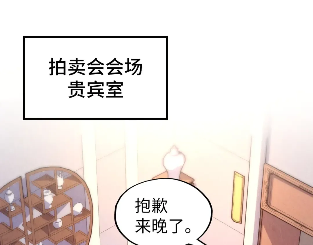 第248话 拍卖开始 第61页