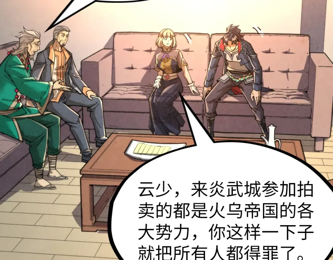 第248话 拍卖开始 第67页