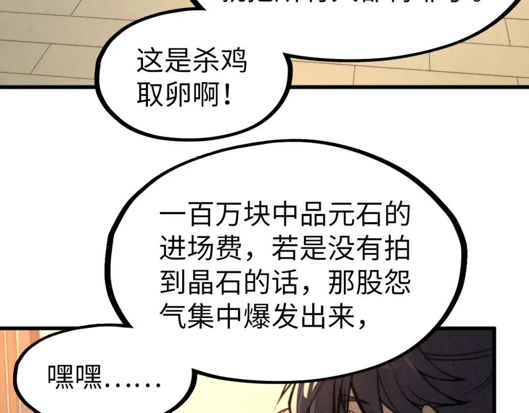 第248话 拍卖开始 第68页