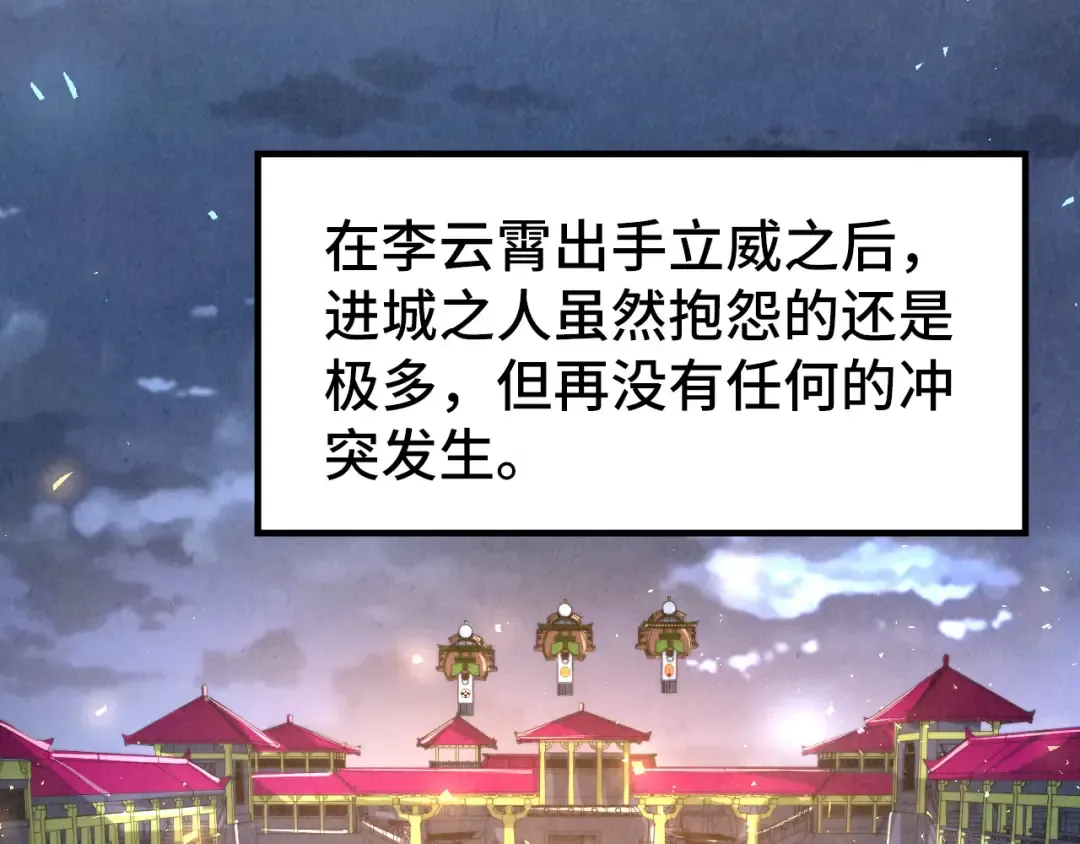 第248话 拍卖开始 第111页