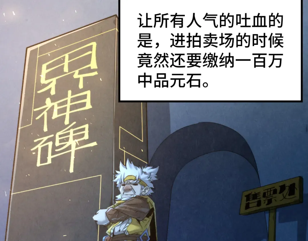 第248话 拍卖开始 第113页