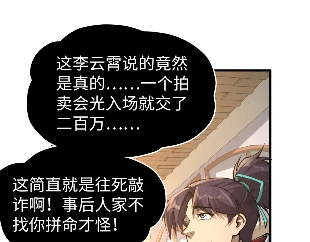 第248话 拍卖开始 第116页