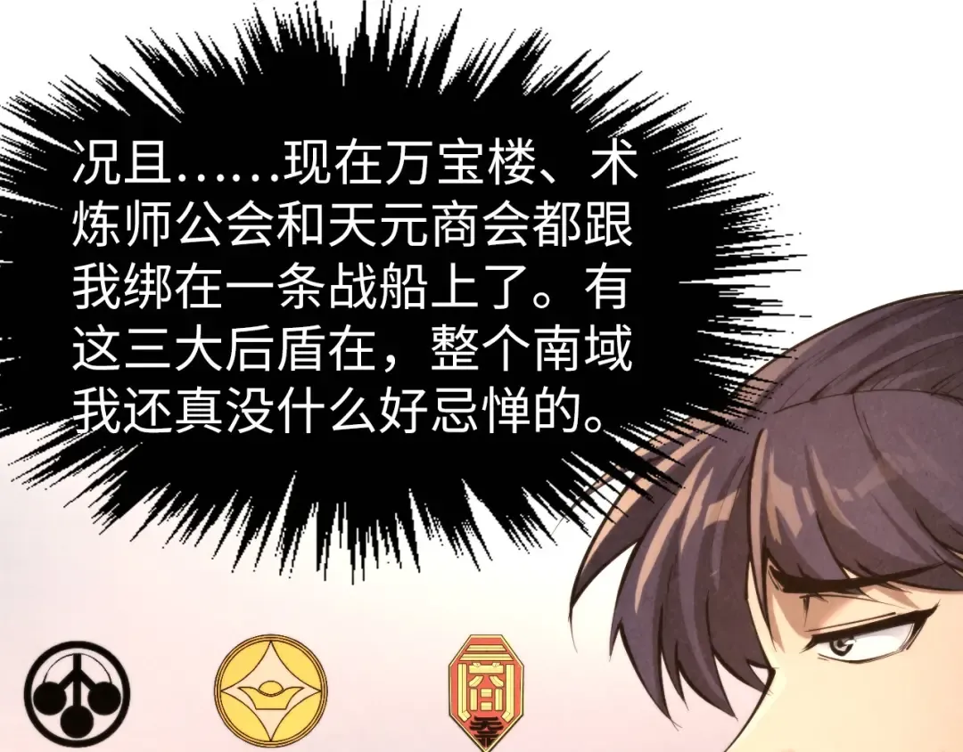 第248话 拍卖开始 第123页