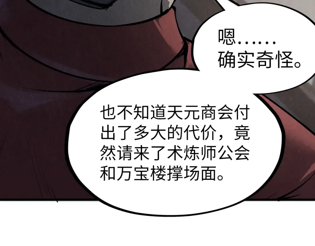第248话 拍卖开始 第131页