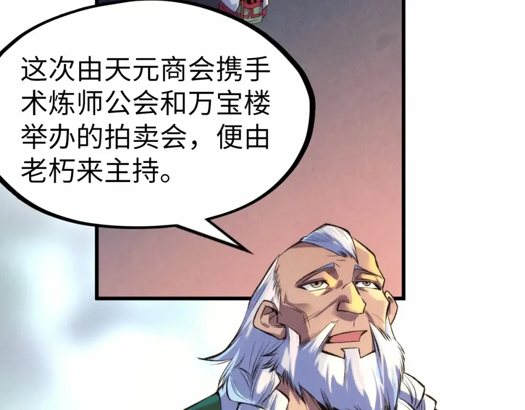 第248话 拍卖开始 第138页