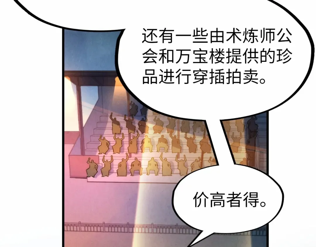 第248话 拍卖开始 第141页