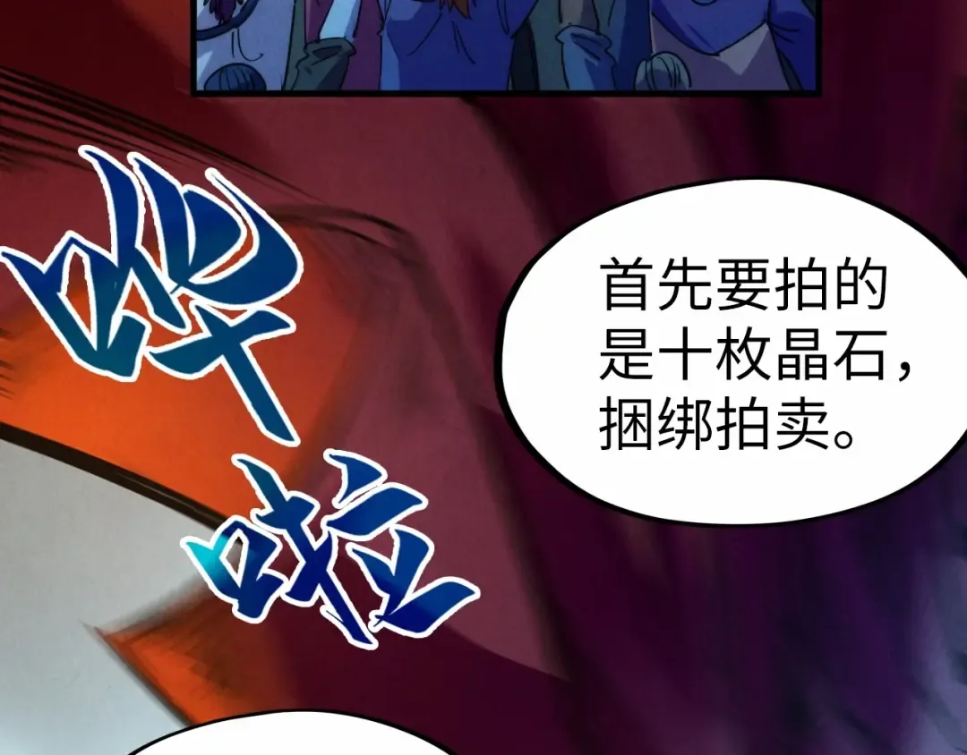 第248话 拍卖开始 第143页