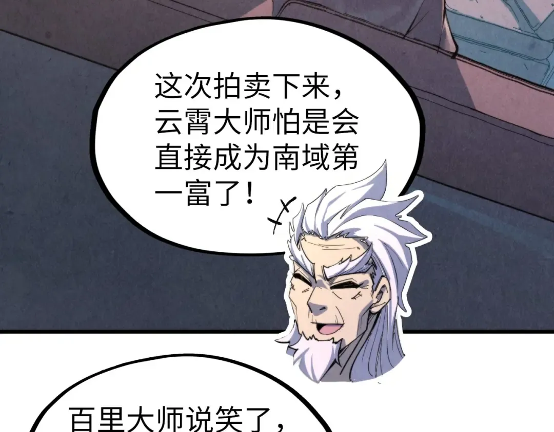 第249话 组合玄器 第7页